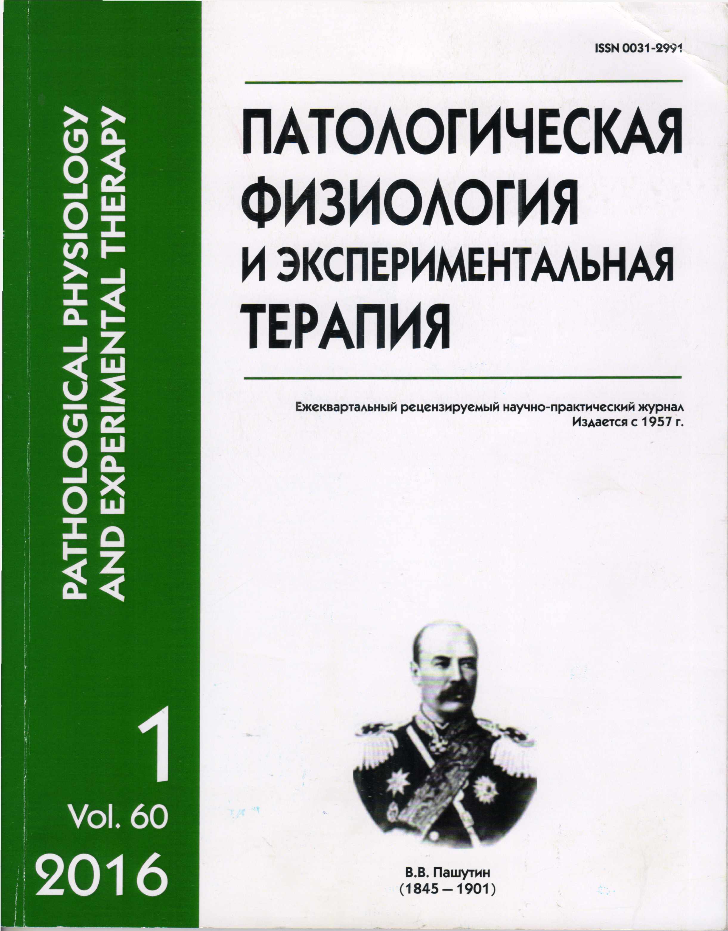 Показать Том 60 № 1 (2016)